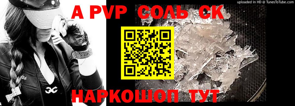 Alfa_PVP VHQ Краснодар