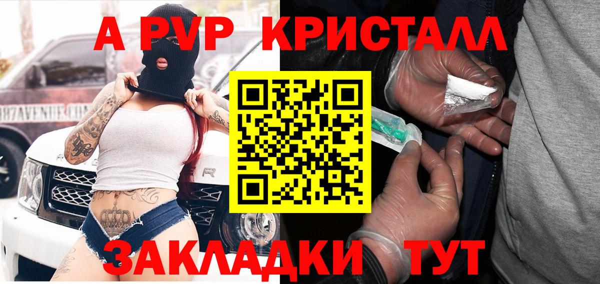 Альфа ПВП VHQ  Alpha PVP  Вход с VPN  Краснодар  купить наркоту  А ПВП кристаллы 