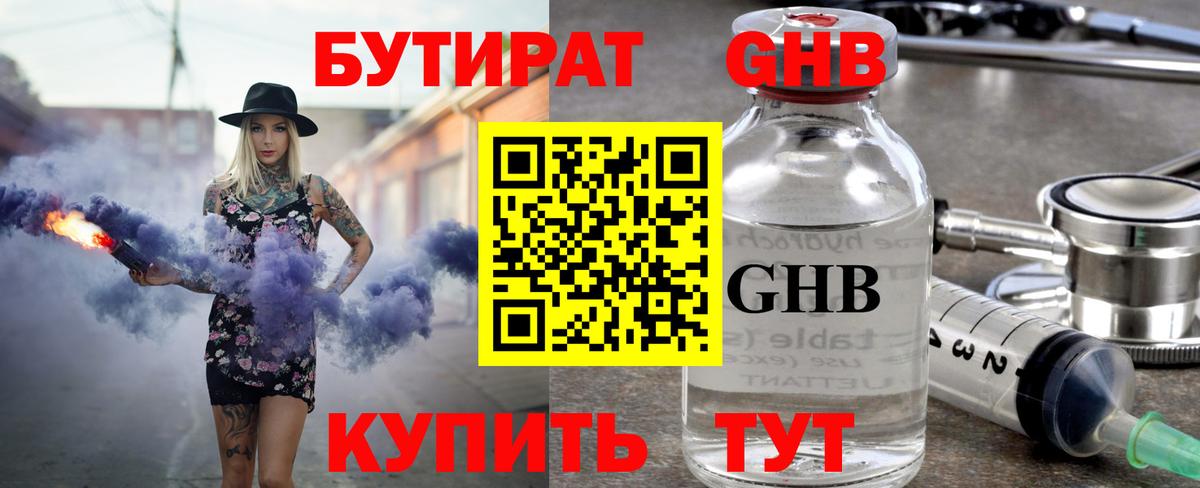 Бутират 1.4BDO  Бутират  Краснодар 