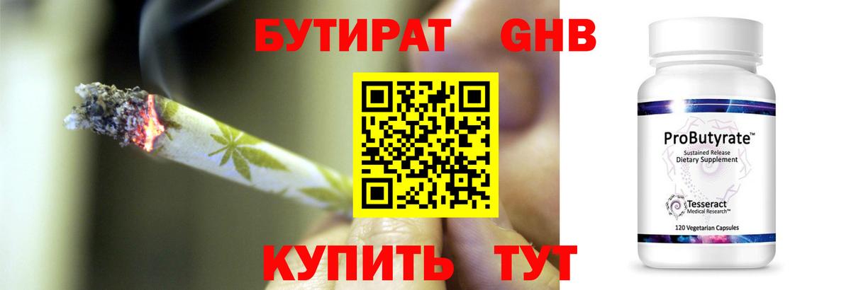 БУТИРАТ бутандиол  Вход с VPN  Краснодар 
