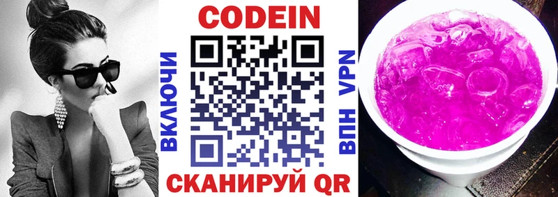 Codein напиток Lean (лин) Краснодар