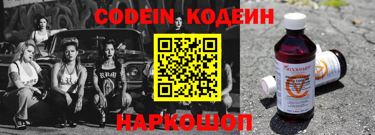 Кодеин напиток Lean (лин)  Кодеиновый сироп Lean напиток Lean (лин)  Краснодар  Вход с VPN 