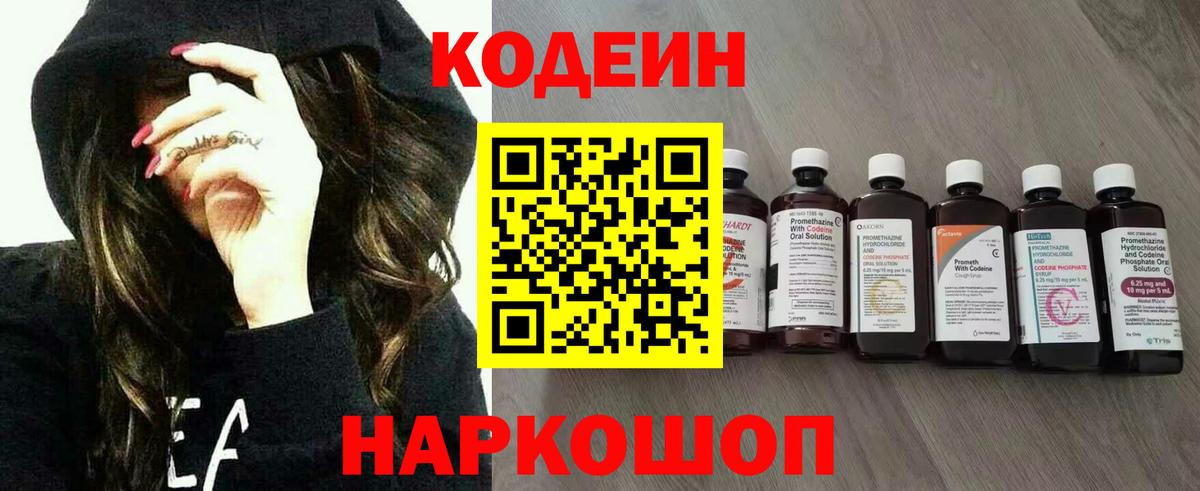 Codein Purple Drank Краснодар