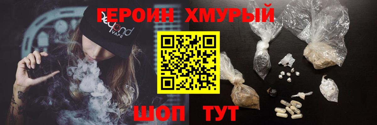Героин гречка Краснодар