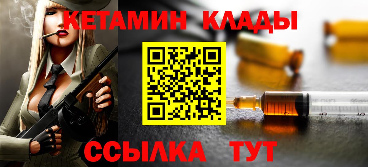 Краснодар  Кетамин VHQ  Вход с VPN 