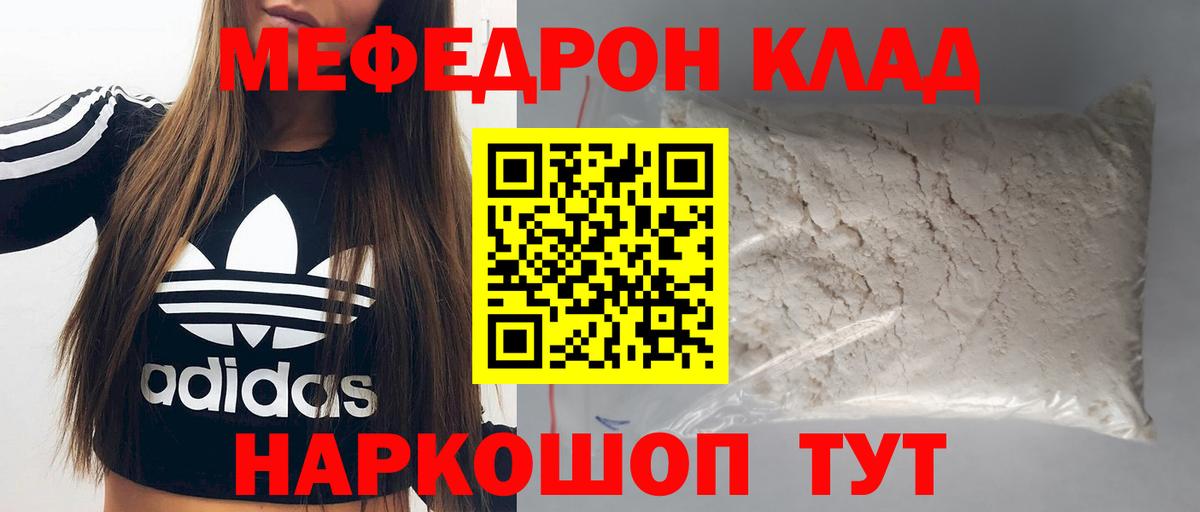 Меф мяу мяу Краснодар