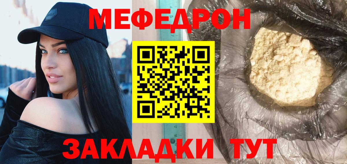 МЕФ  Мефедрон mephedrone  Краснодар  Мефедрон мука 