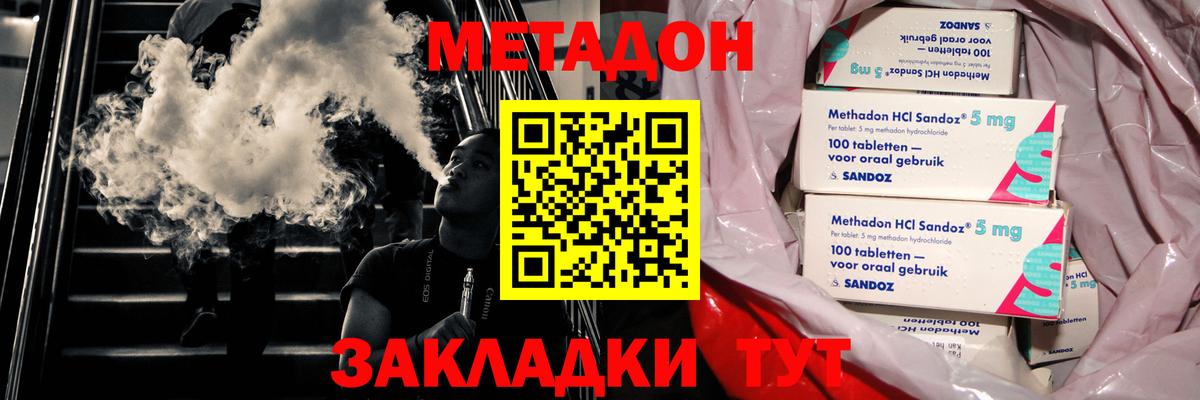 МЕТАДОН methadone  Вход с VPN  Краснодар  МЕТАДОН мёд 