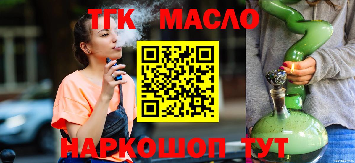 ТГК вейп Краснодар
