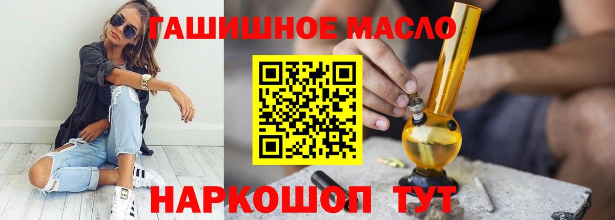 ТГК гашишное масло  Вход с VPN  Краснодар 